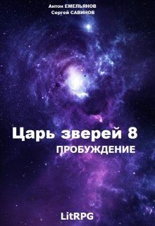 Обложка книги «Пробуждение»