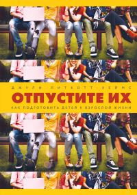 Обложка книги «Отпустите их»