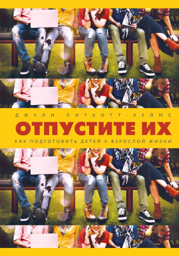 Обложка книги «Отпустите их»