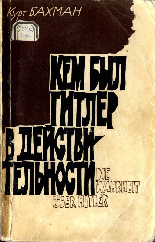 Обложка книги «Кем был Гитлер в действительности»