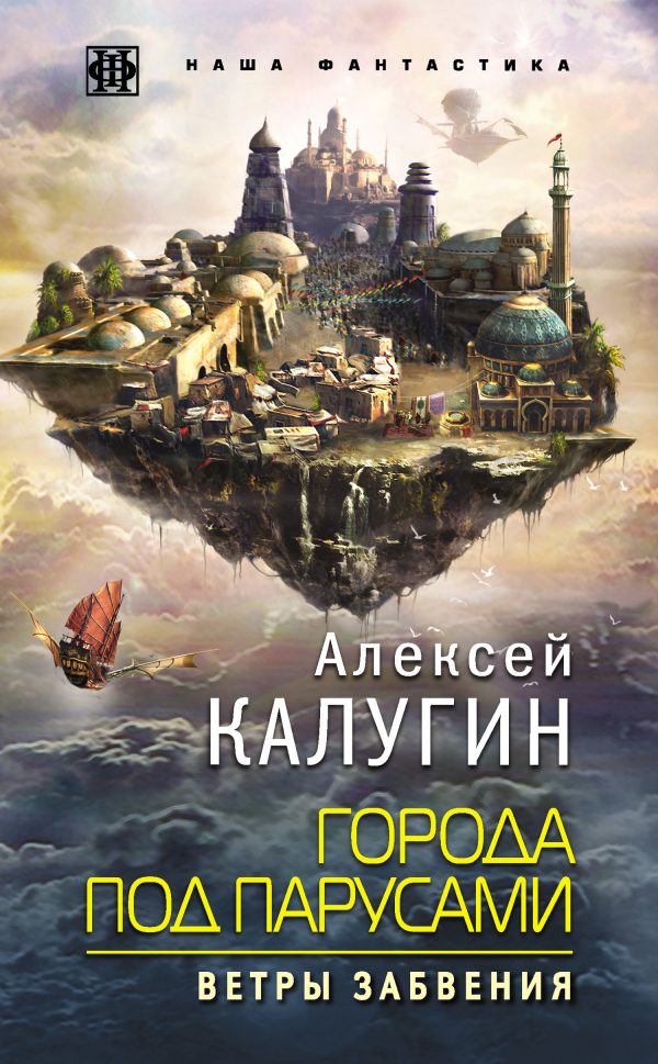 Обложка книги «Ветры Забвения»