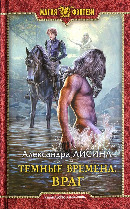 Обложка книги «Враг»