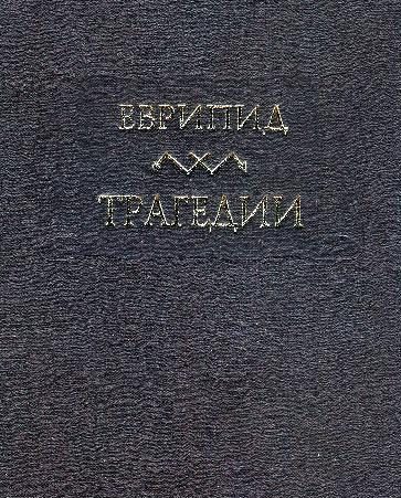 Обложка книги «Гераклиды»