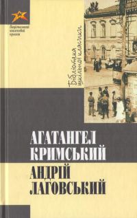 Обложка книги «Андрій Лаговський»