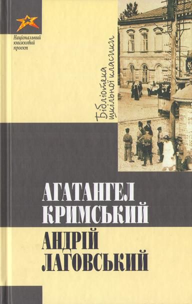 Обложка книги «Андрій Лаговський»