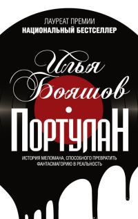 Обложка книги «Портулан»