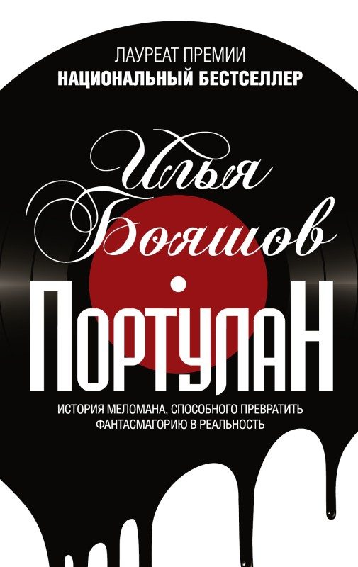 Обложка книги «Портулан»