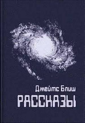 Обложка книги «Би-и-ип!»