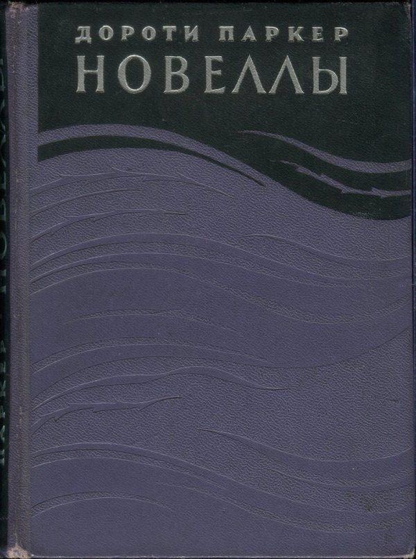 Обложка книги «Новеллы»