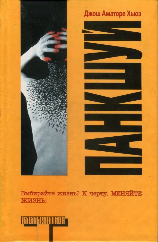 Обложка книги «Панкшуй»