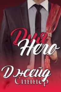 Обложка книги «Для Него»