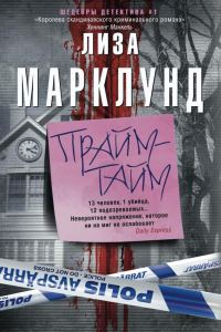 Обложка книги «Прайм-тайм»