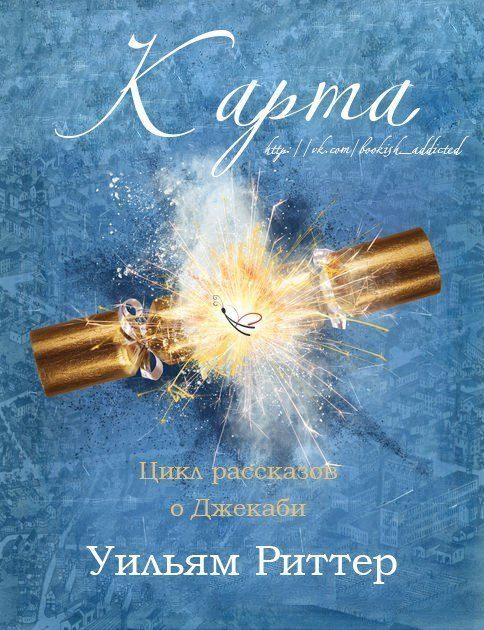 Обложка книги «Карта»