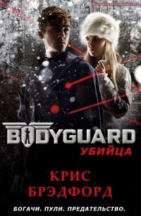 Обложка книги «Убийца»