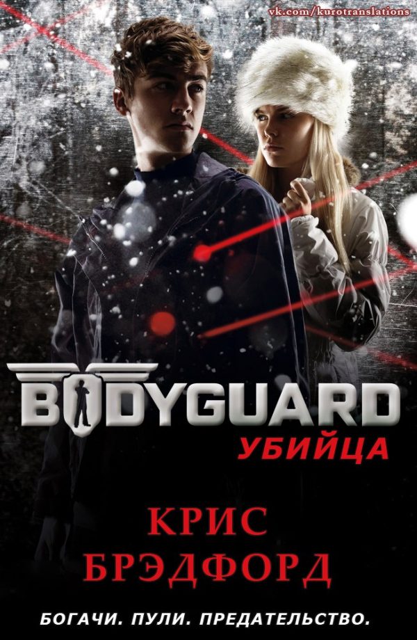Обложка книги «Убийца»