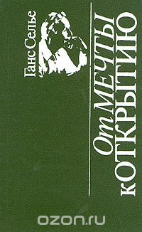 Обложка книги «От мечты к открытию»