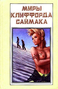 Обложка книги «В логове нечисти»