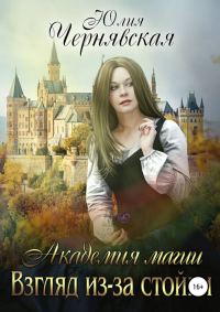 Обложка книги «Взгляд из-за стойки»