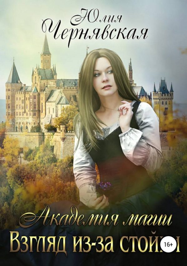 Обложка книги «Взгляд из-за стойки»