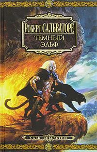 Обложка книги «Отступник»
