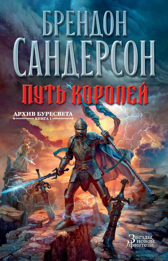Обложка книги «Путь королей»