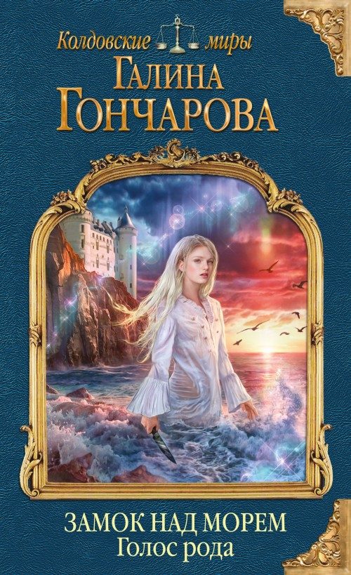 Обложка книги «Голос рода»