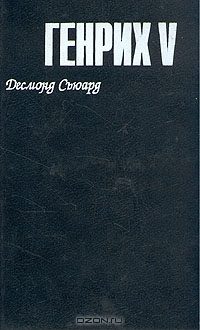 Обложка книги «Генрих V»