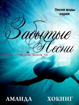 Обложка книги «Забытые песни»