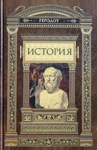 Обложка книги «История»