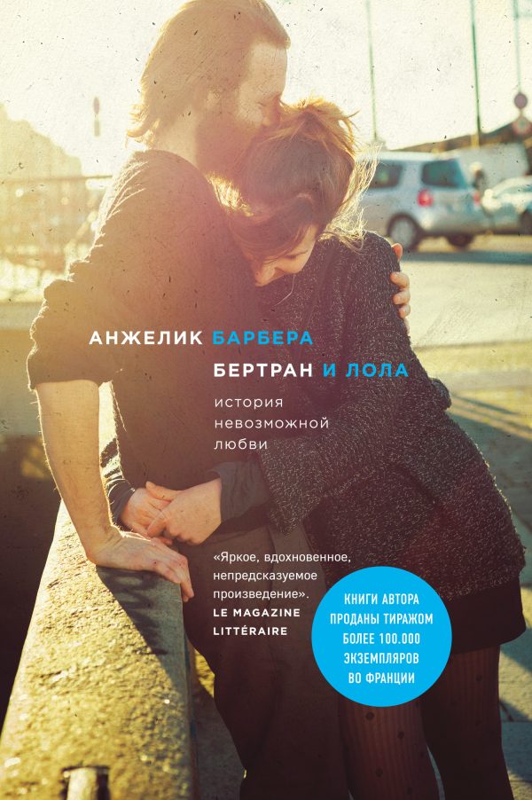 Обложка книги «Бертран и Лола»