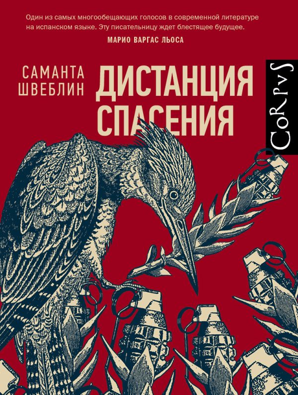 Обложка книги «Дистанция спасения»