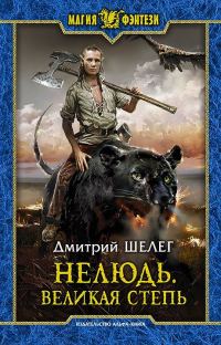 Обложка книги «Великая степь»