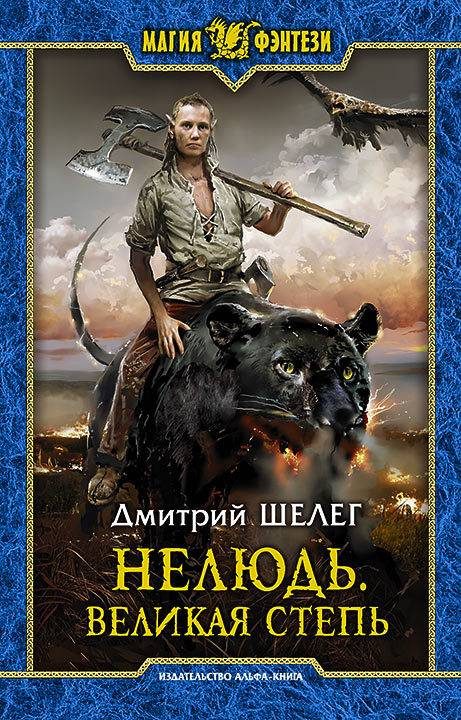 Обложка книги «Великая степь»