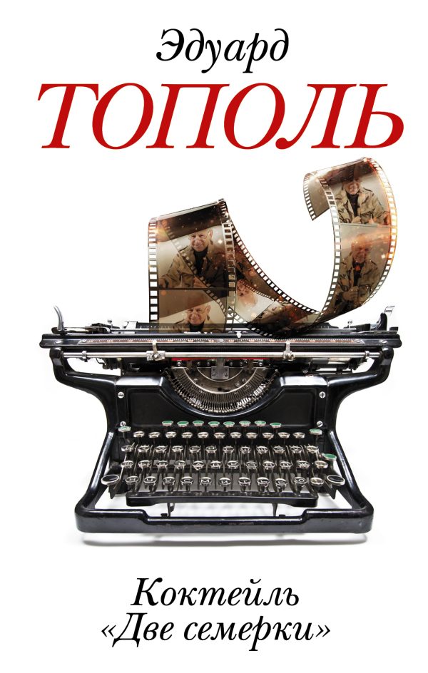 Обложка книги «Коктейль «Две семерки»»
