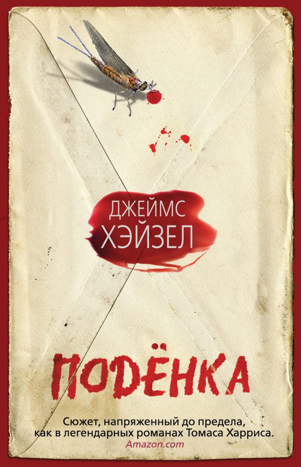 Обложка книги «Подёнка»