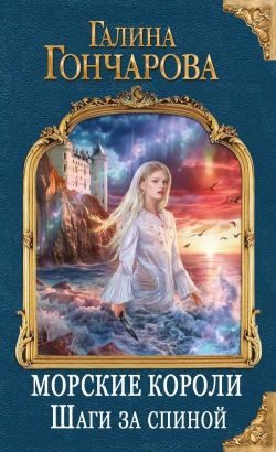 Обложка книги «Шаги за спиной»