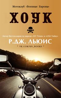 Обложка книги «Хоук»