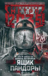 Обложка книги «Ящик Пандоры»
