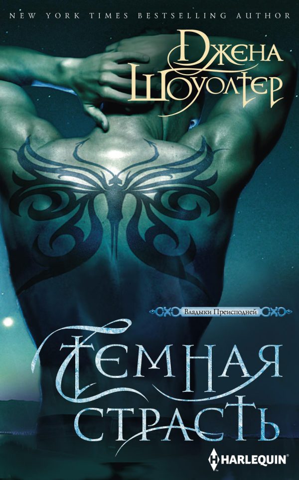 Обложка книги «Темная страсть»