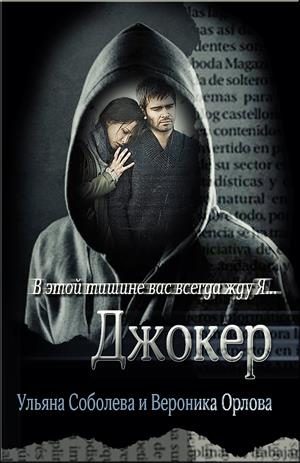 Обложка книги «Джокер»