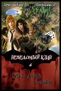 Обложка книги «Доска судьбы»