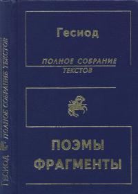 Обложка книги «(Не) Полное собрание текстов»