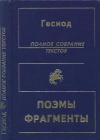 Обложка книги «(Не) Полное собрание текстов»