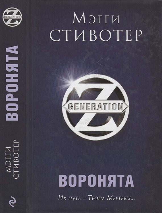 Обложка книги «Воронята»