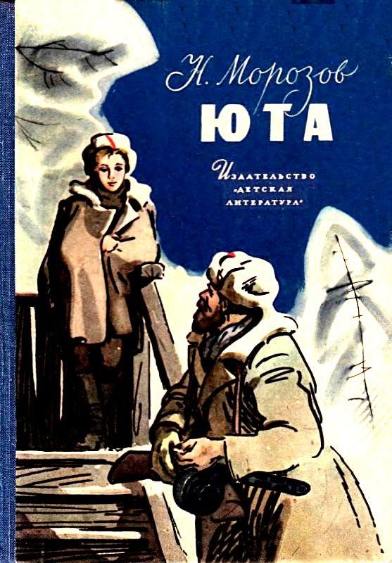 Обложка книги «Юта»