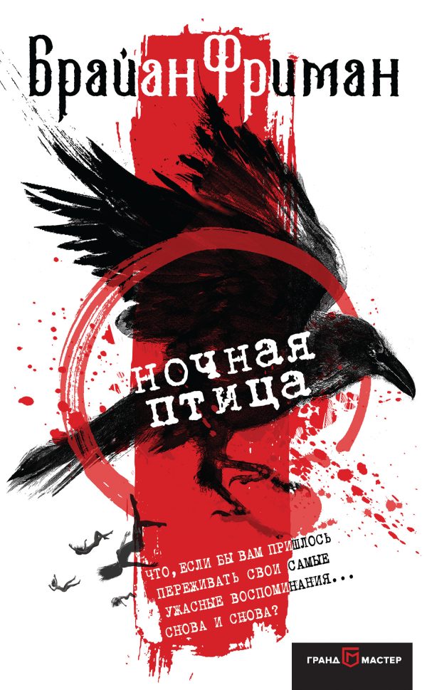 Обложка книги «Ночная птица»