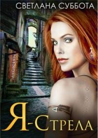 Обложка книги «Академия Стражей»
