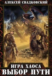 Обложка книги «Выбор пути»