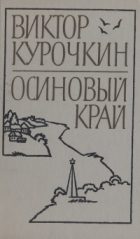 Обложка книги «Заколоченный дом»
