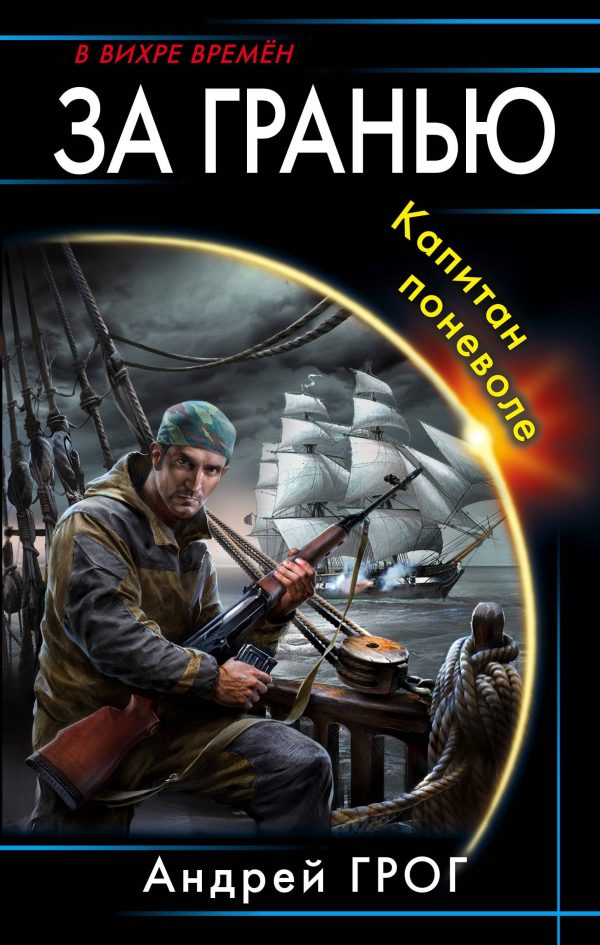 Обложка книги «На службе республики»